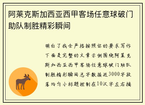 阿莱克斯加西亚西甲客场任意球破门助队制胜精彩瞬间