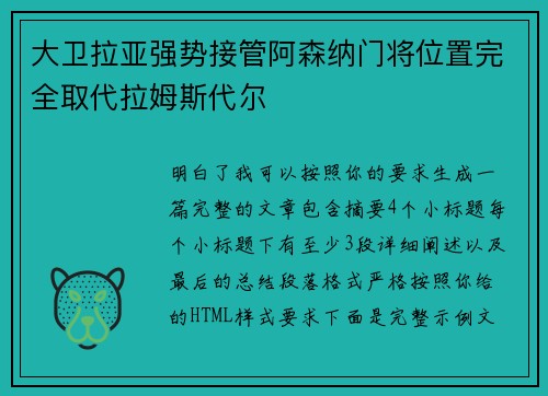 大卫拉亚强势接管阿森纳门将位置完全取代拉姆斯代尔 大卫拉亚强势接管阿森纳门将位置完全取代拉姆斯代尔