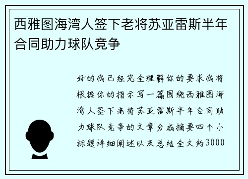 西雅图海湾人签下老将苏亚雷斯半年合同助力球队竞争