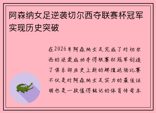 阿森纳女足逆袭切尔西夺联赛杯冠军实现历史突破